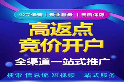 竞价推广开户的五大要点：成功企业的共同选择